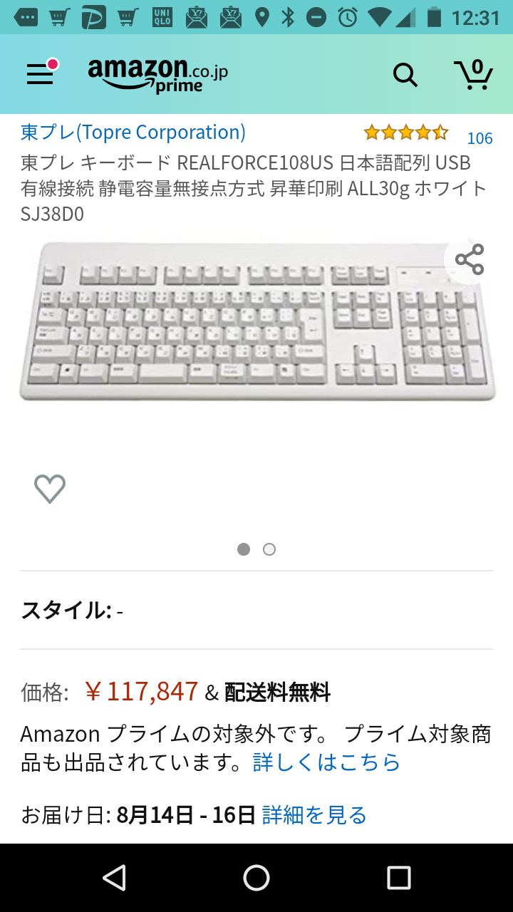 【ブログ】１１万円のキーボードを使ってた！