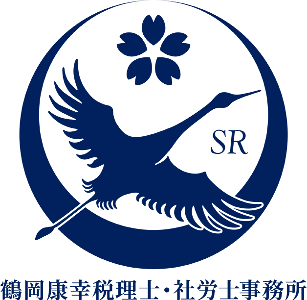 鶴岡康幸税理士・社労士事務所